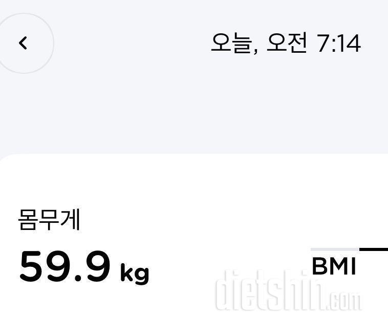 다이어트 4일차 -37일 59.9kg (-3.7kg)