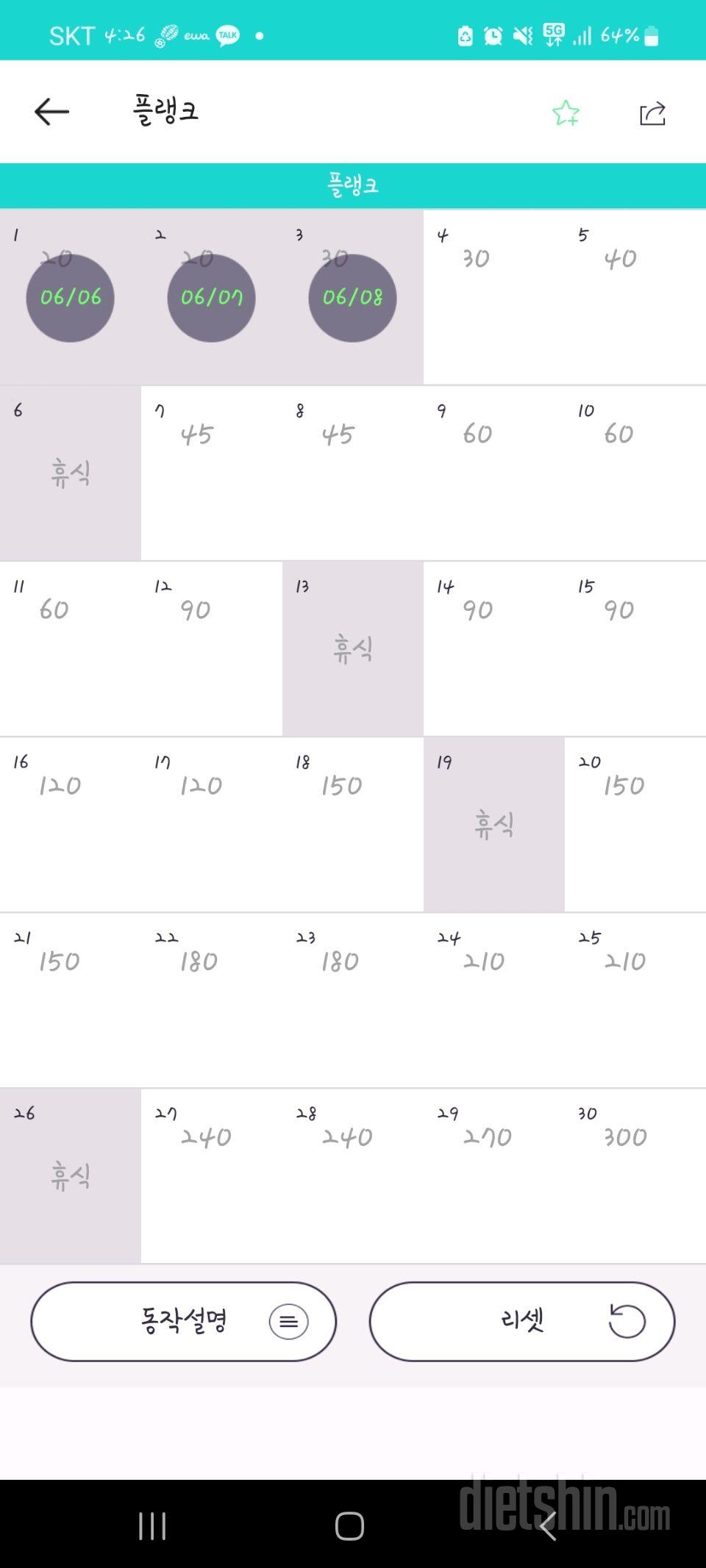 30일 플랭크3일차 성공!