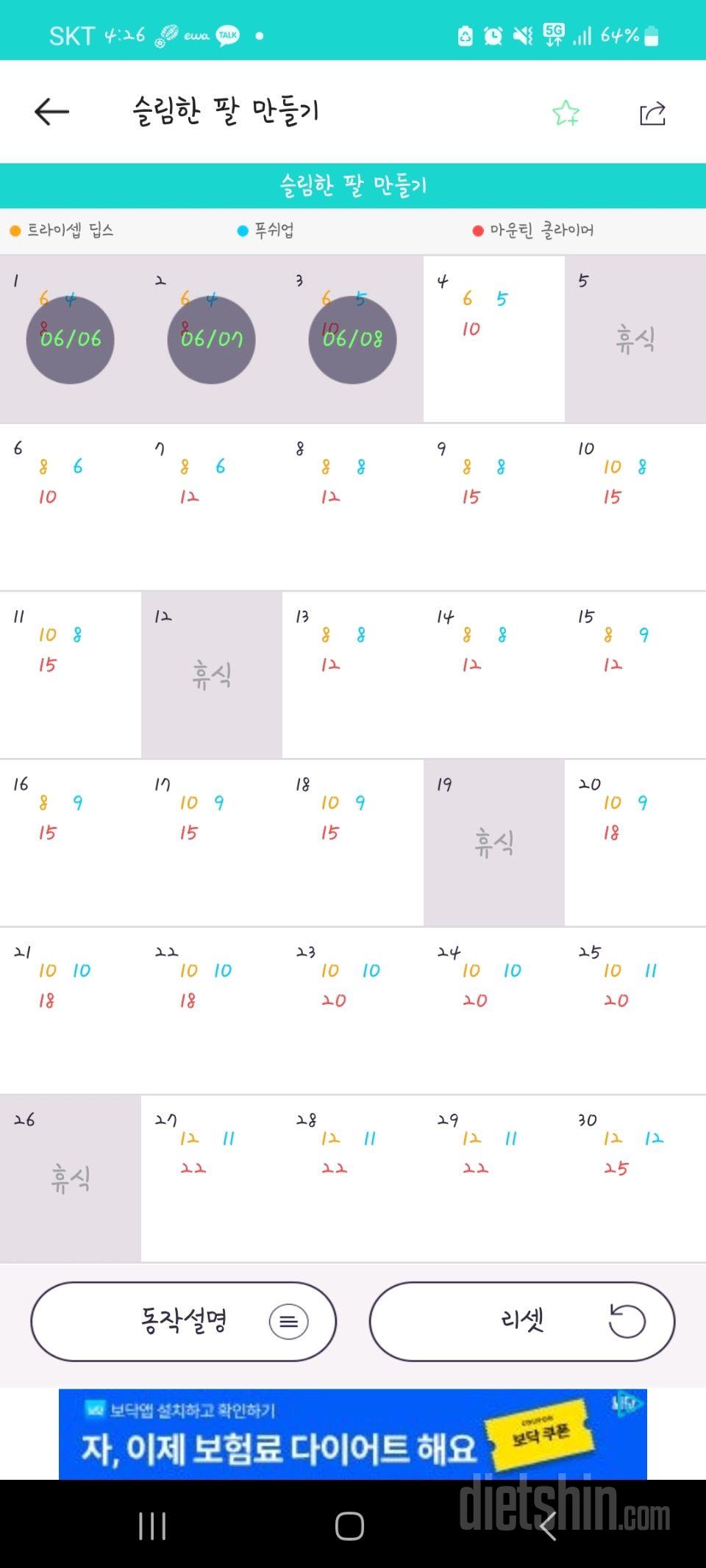 30일 슬림한 팔3일차 성공!