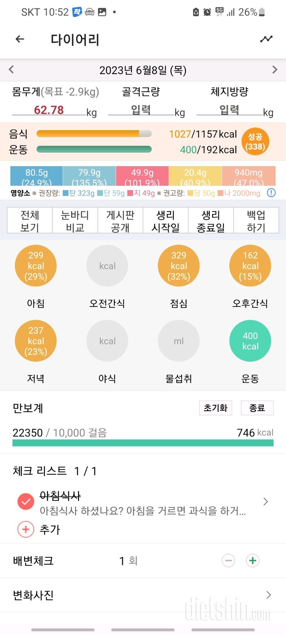 30일 1,000kcal 식단3일차 성공!