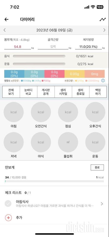 7일 아침 몸무게 재기3일차 성공!