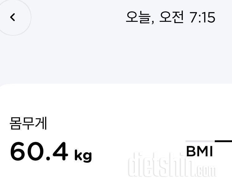 다이어트 5일차 -36일 60.4kg (-3.2kg/+0.5)