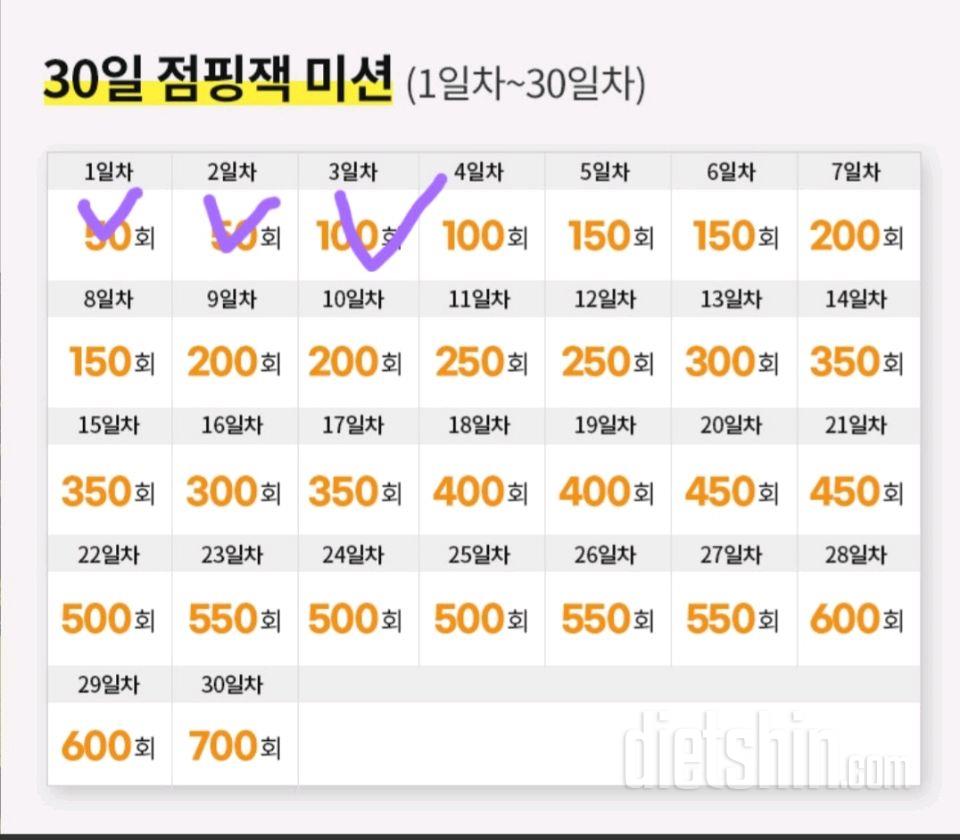 30일 점핑잭3일차 성공!