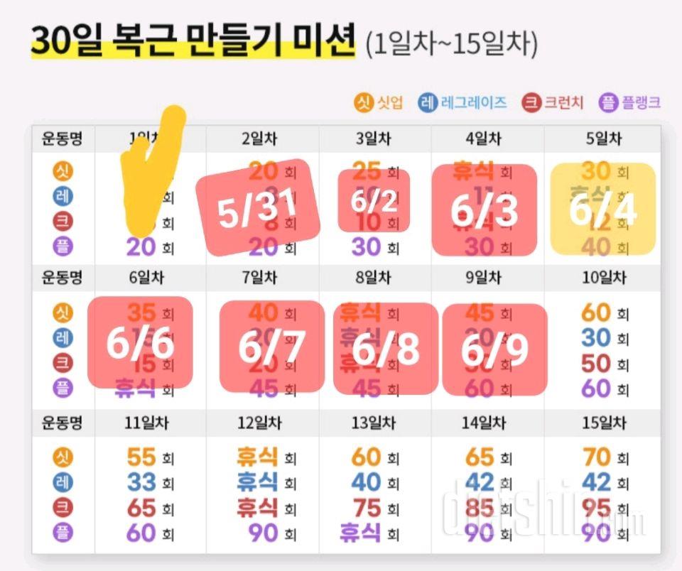 30일 복근 만들기9일차 성공!