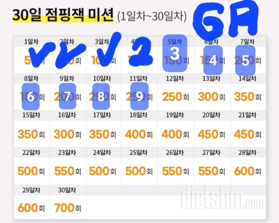 30일 점핑잭11일차 성공!