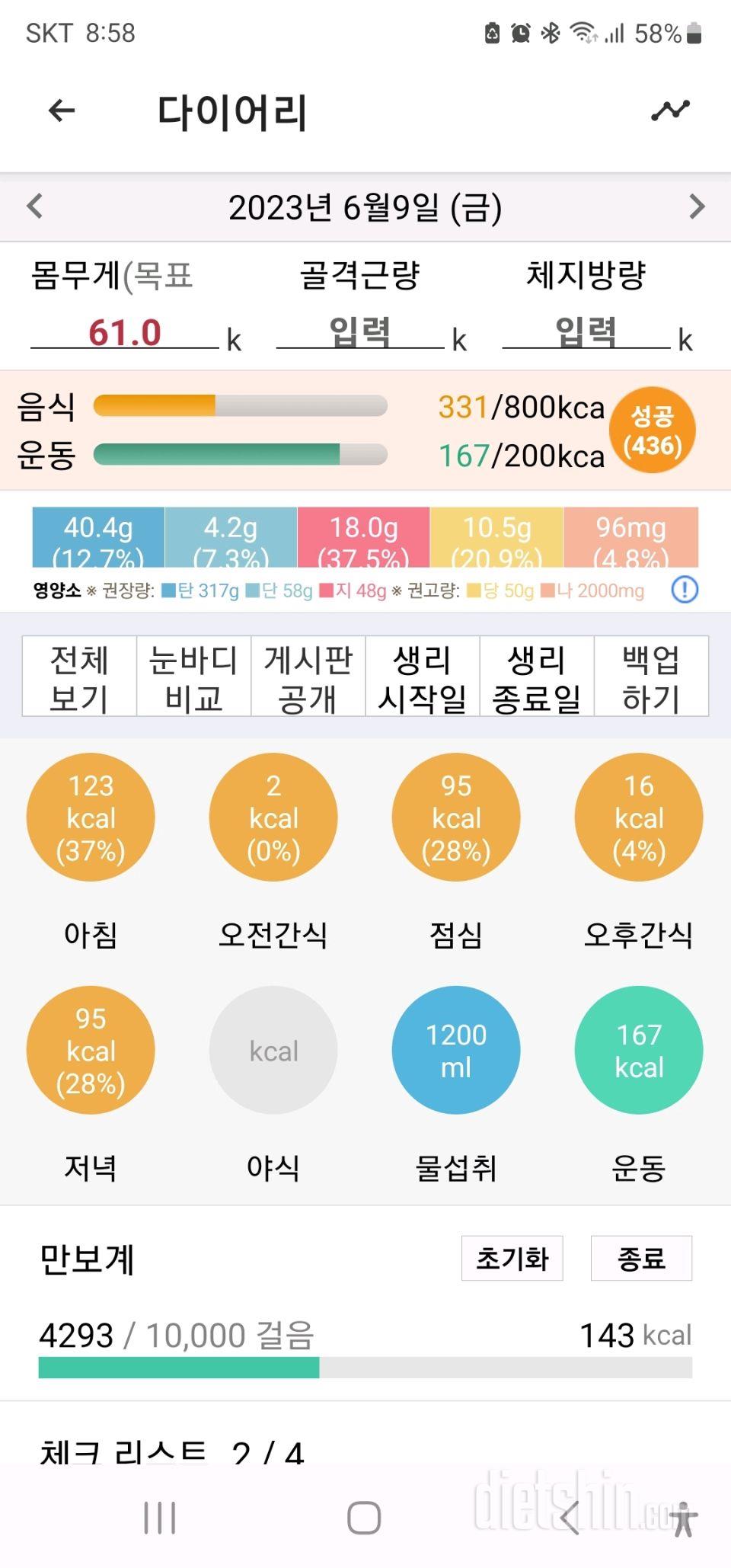 30일 1,000kcal 식단13일차 성공!