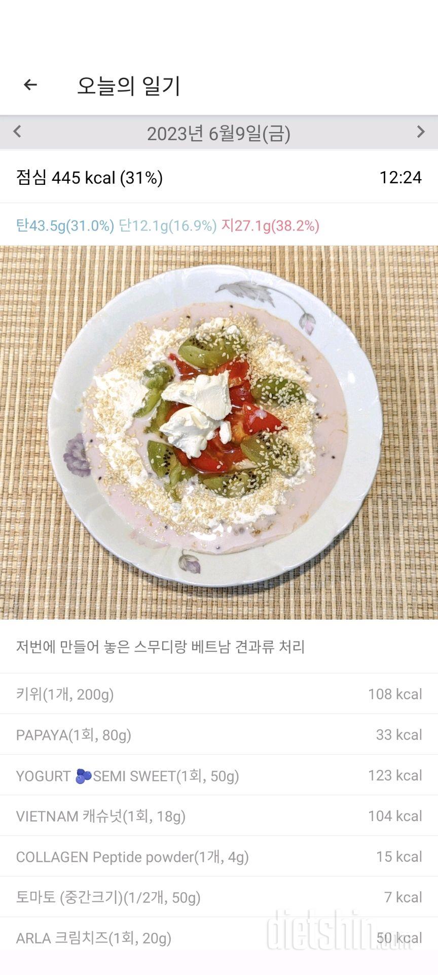 1768일차 식단