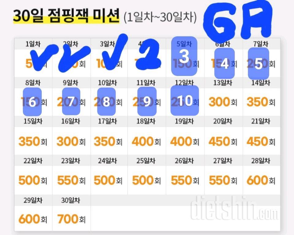 30일 점핑잭12일차 성공!