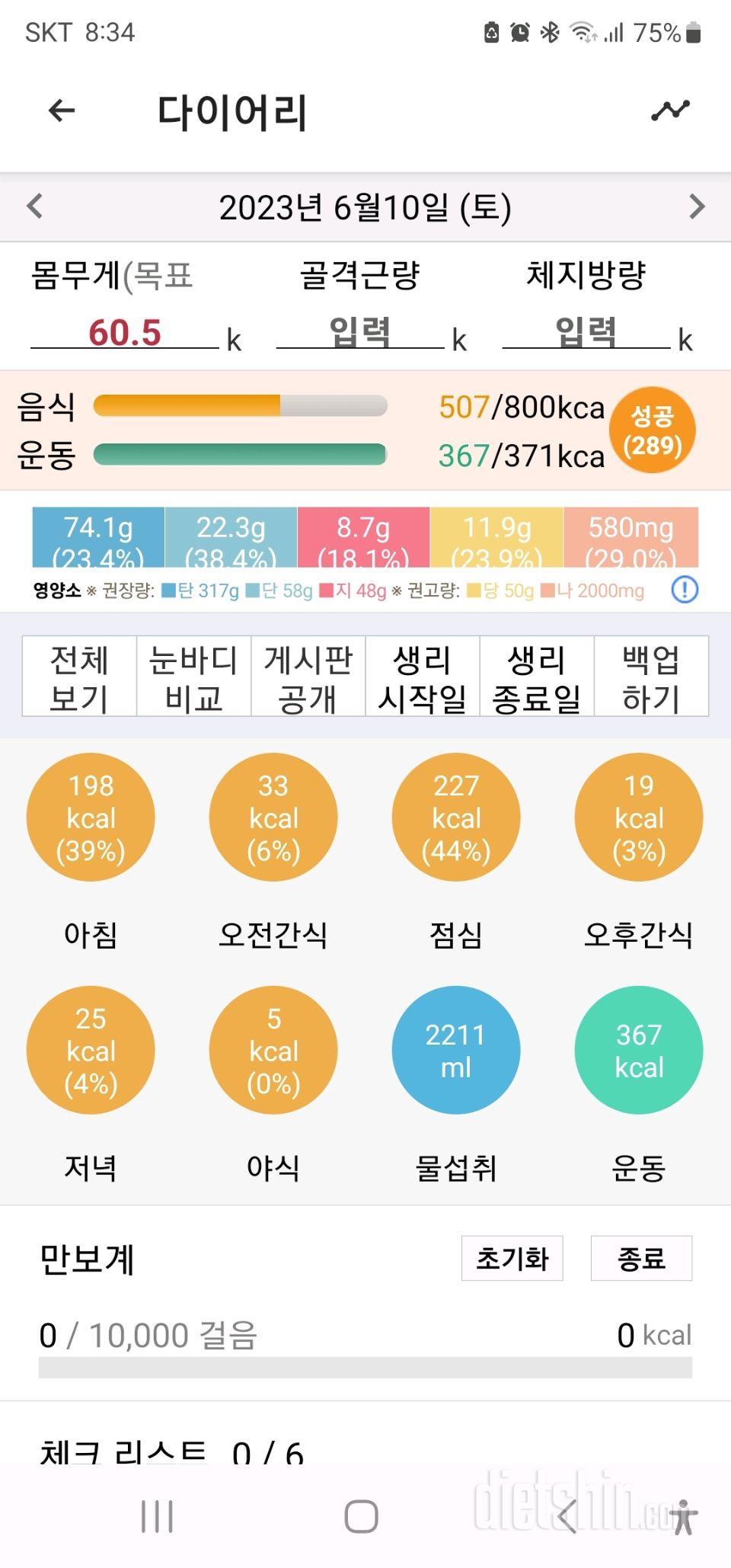 30일 1,000kcal 식단14일차 성공!