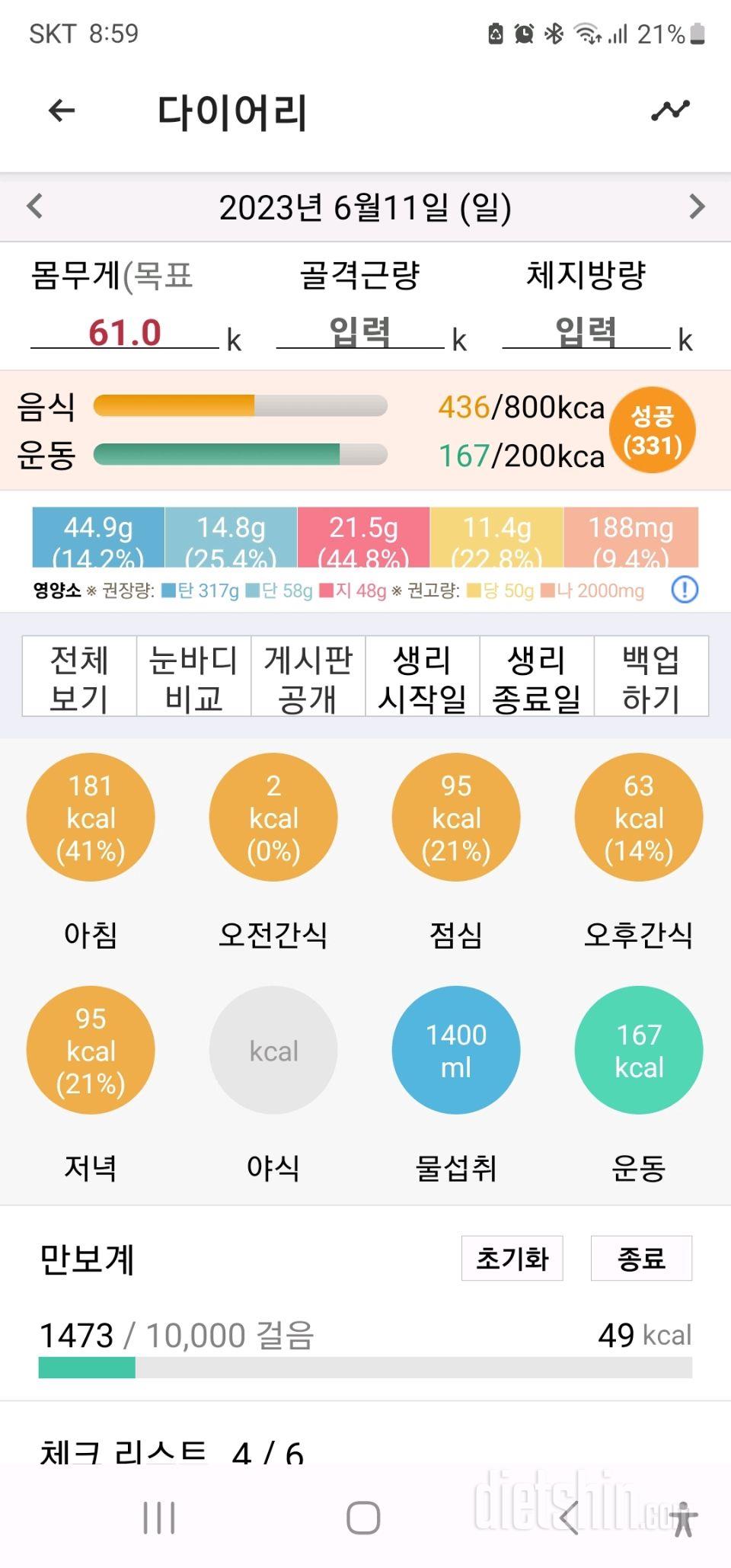 30일 1,000kcal 식단15일차 성공!