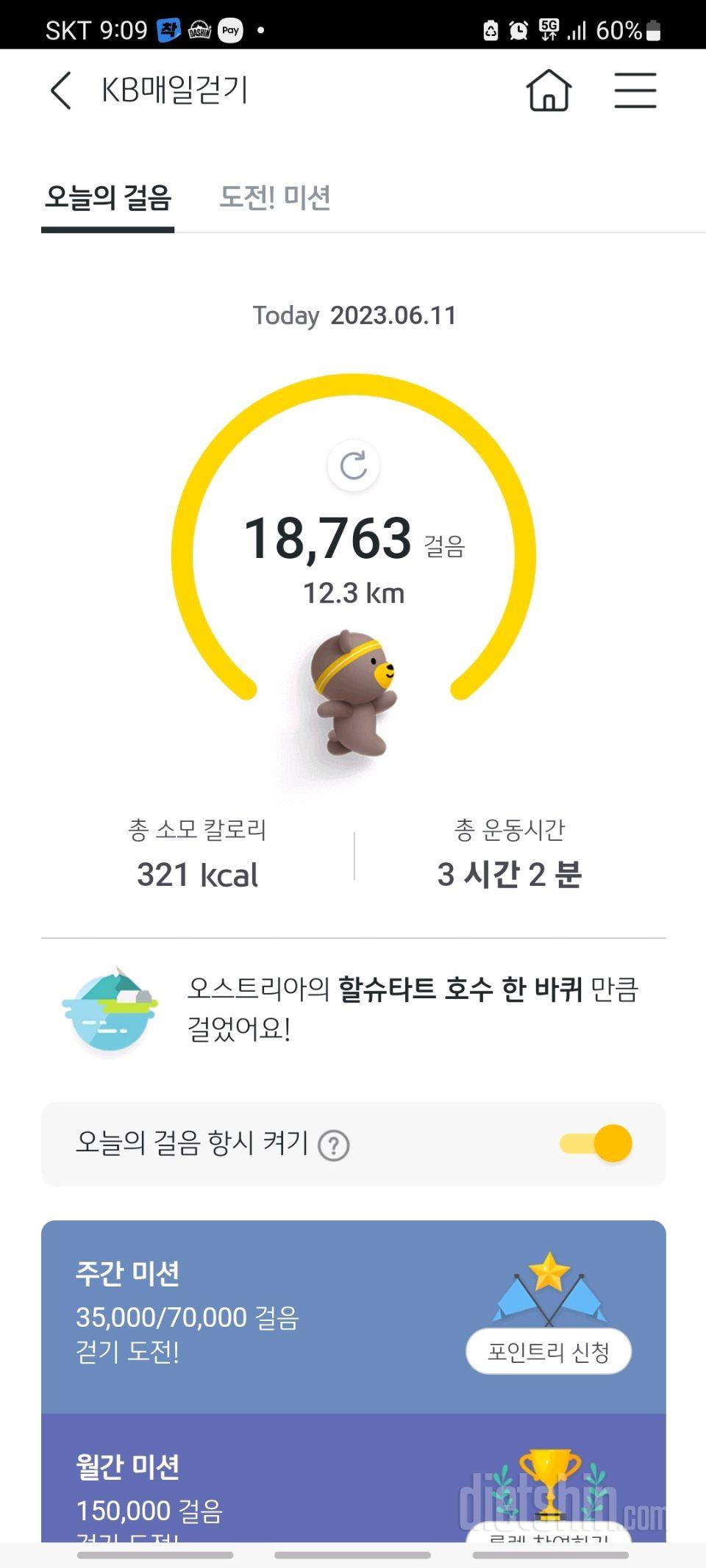 30일 만보 걷기185일차 성공!