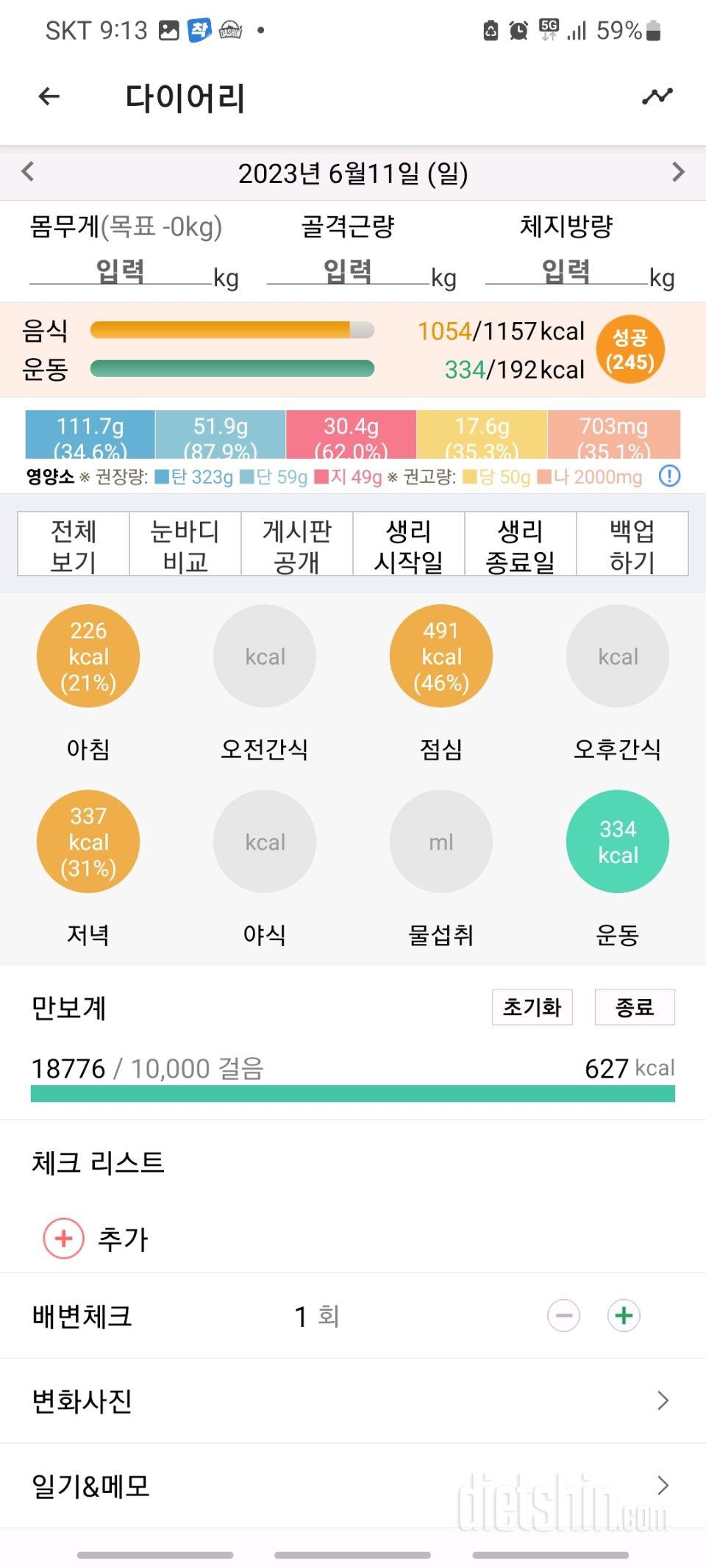 30일 1,000kcal 식단4일차 성공!