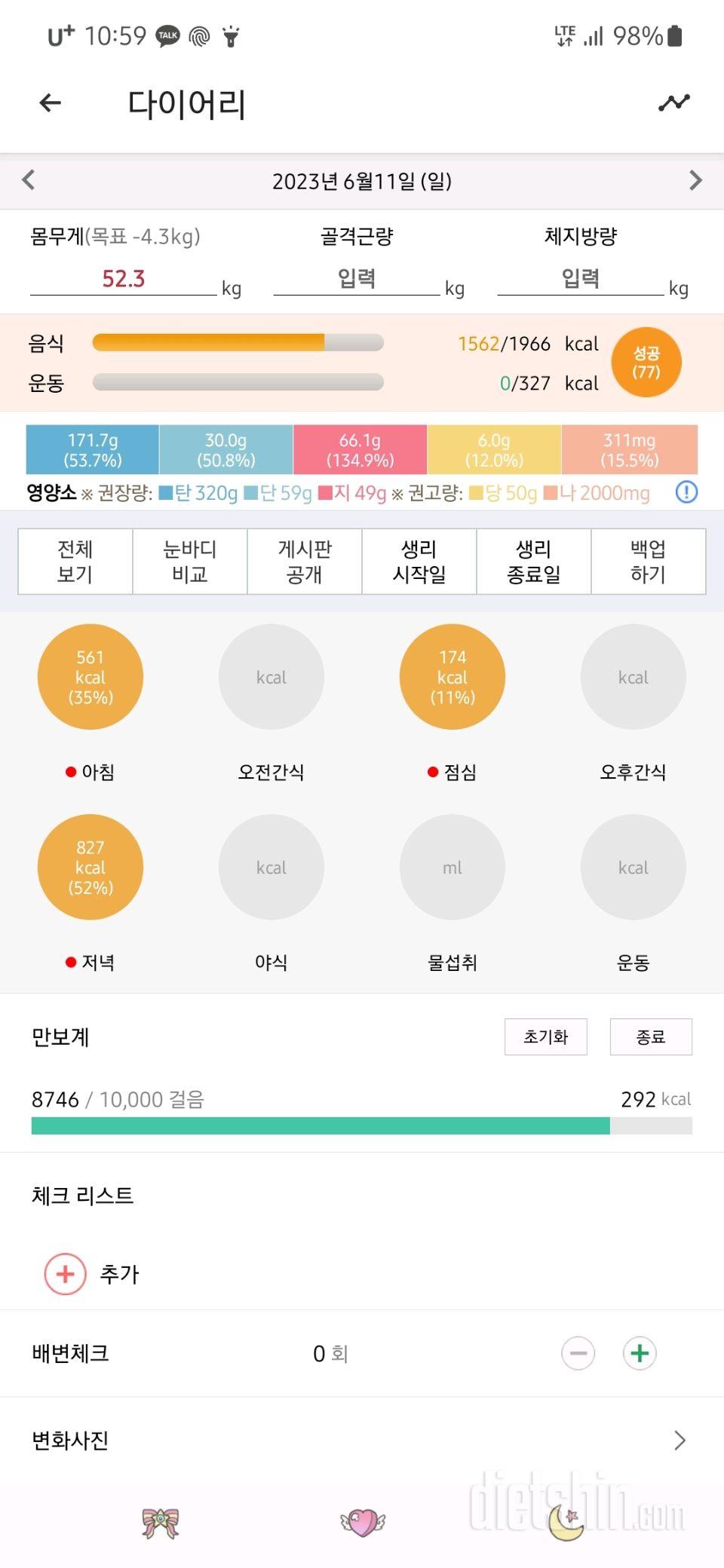 저녁에 그만 폭주하고 말았습니다