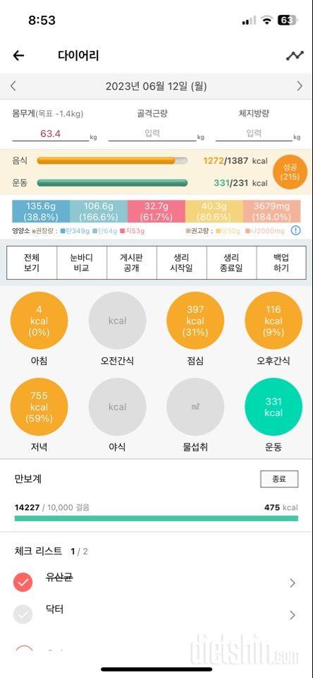 30일 당줄이기4일차 성공!