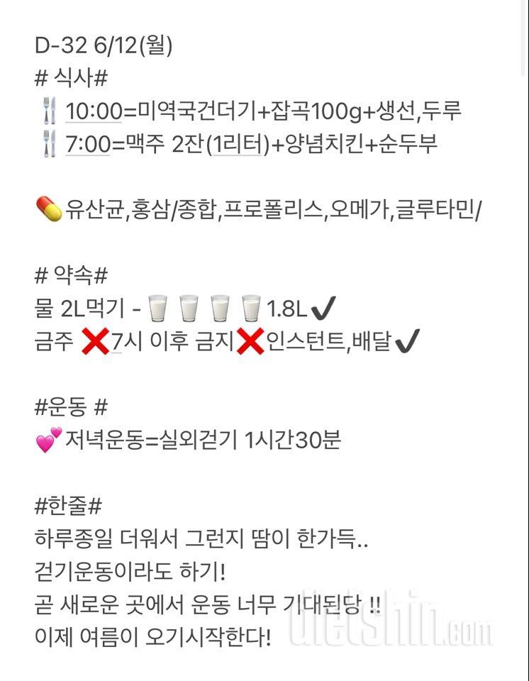 D-32 걷기만 쬐금+식단 안한