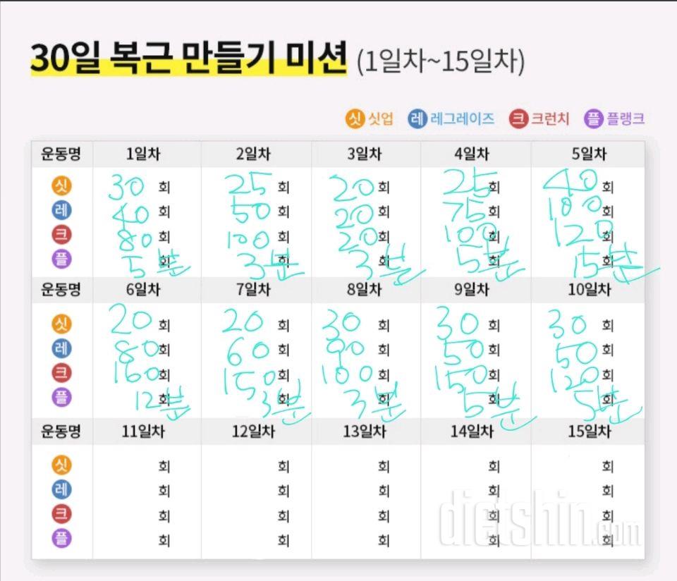 30일 복근 만들기9일차 성공!