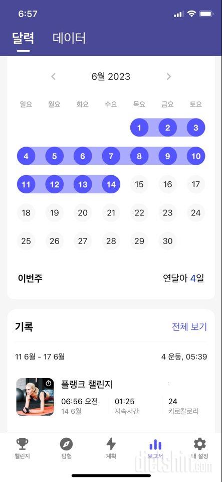 30일 플랭크13일차 성공!