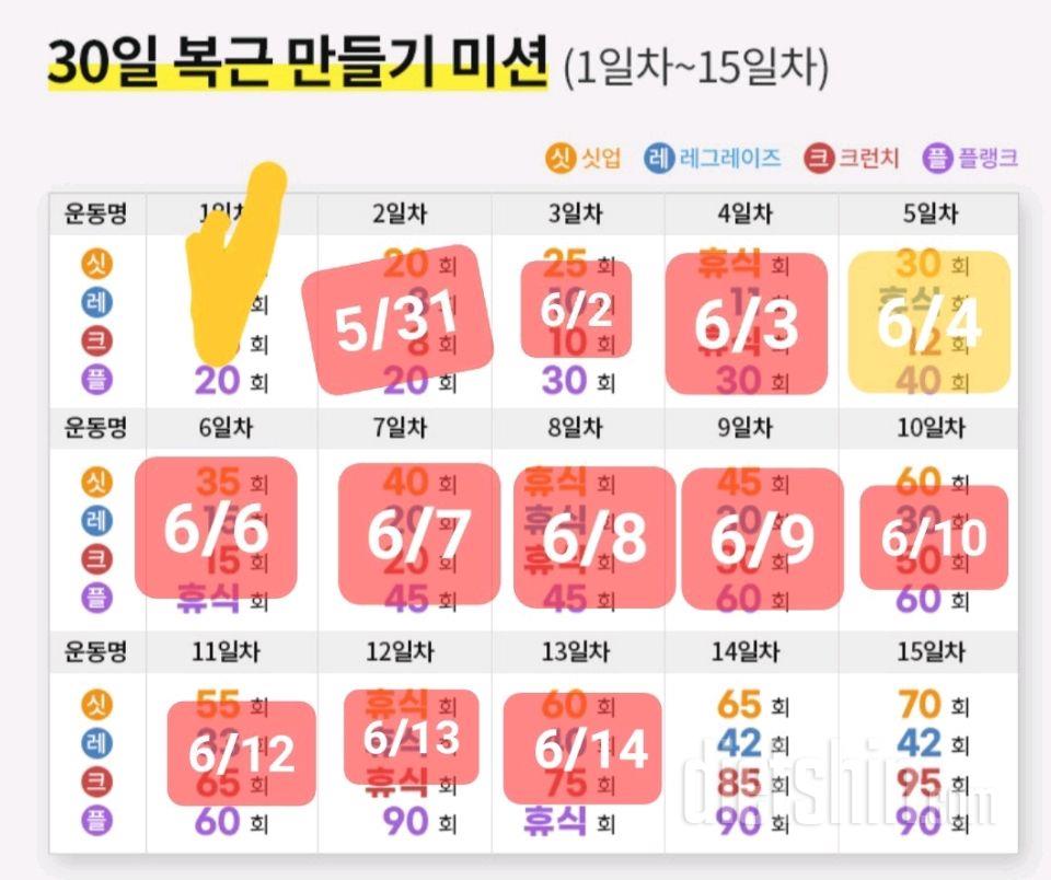 30일 복근 만들기13일차 성공!