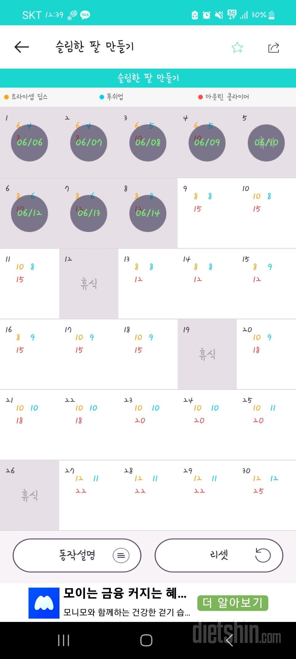 30일 슬림한 팔8일차 성공!