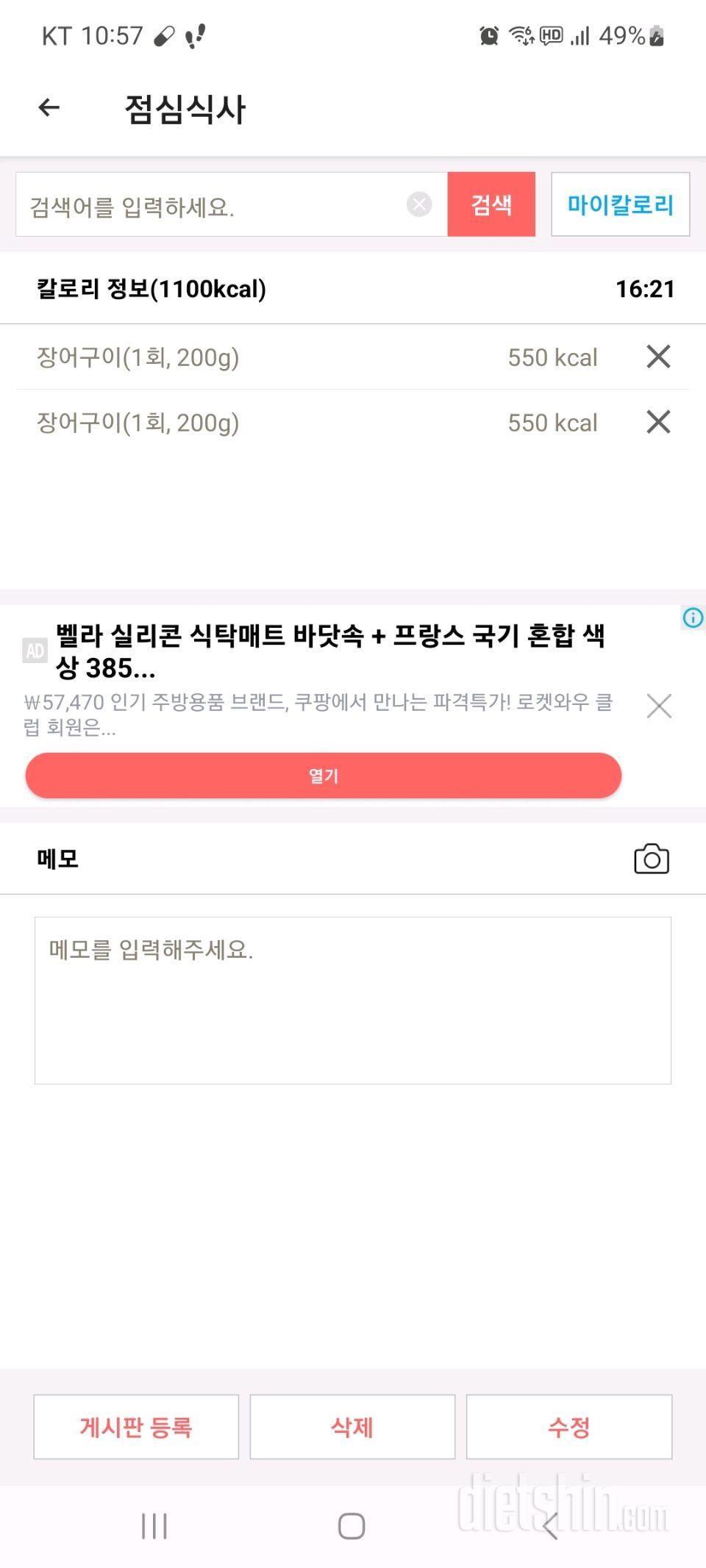 갑자기 식사종류가 중복해서 2회 기재되면서