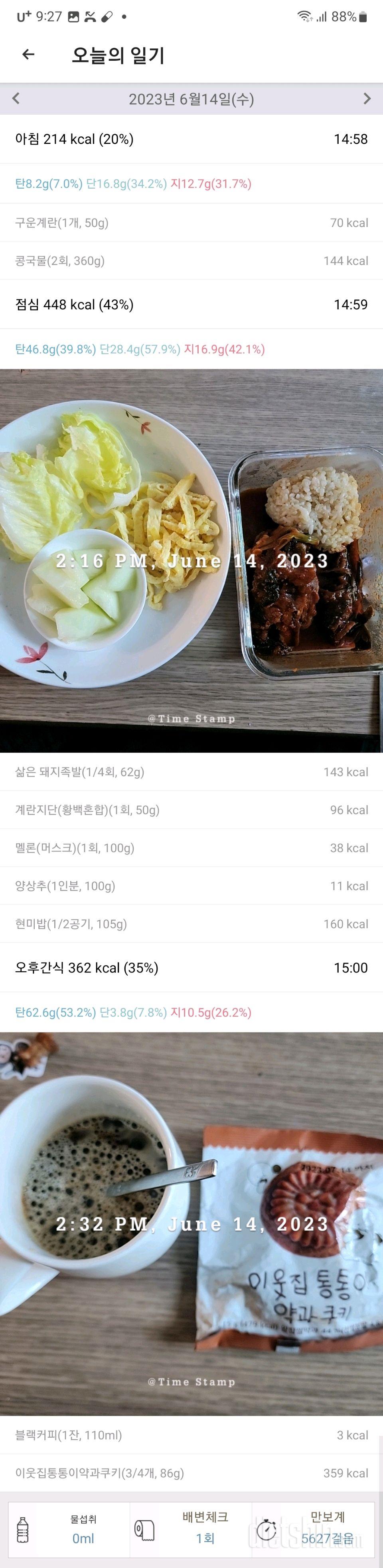 오늘아침체중,6월14일기록