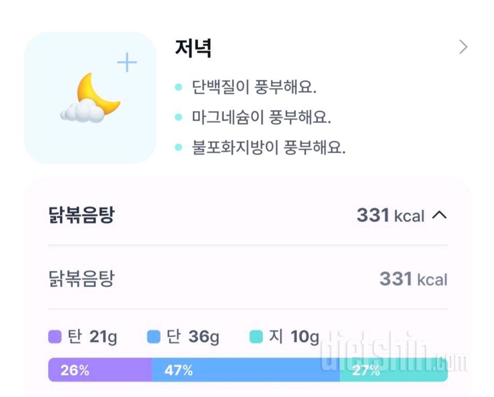 32일차 다이어트일기