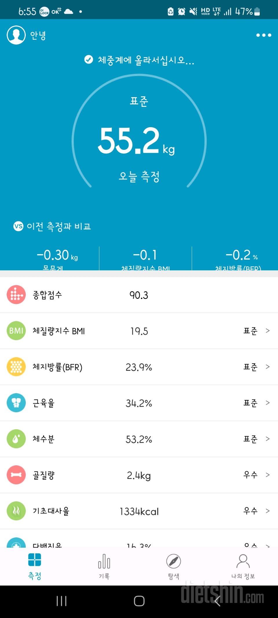 7일 아침 몸무게 재기1일차 성공!