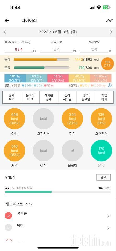 30일 당줄이기7일차 성공!