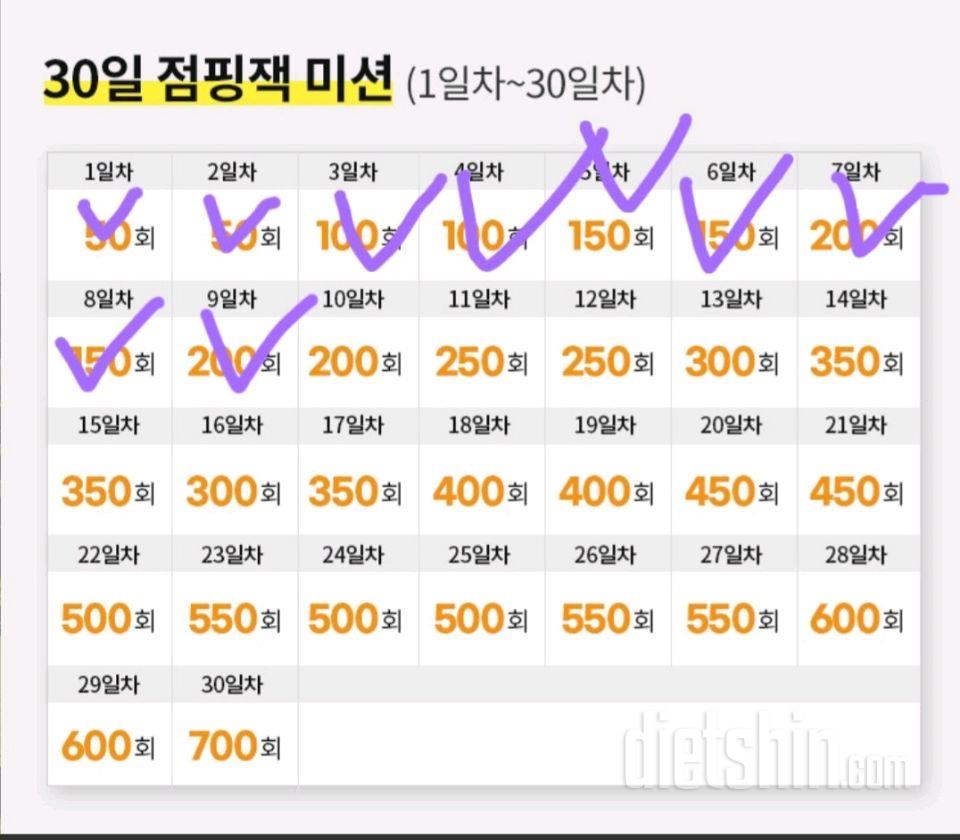 30일 점핑잭9일차 성공!