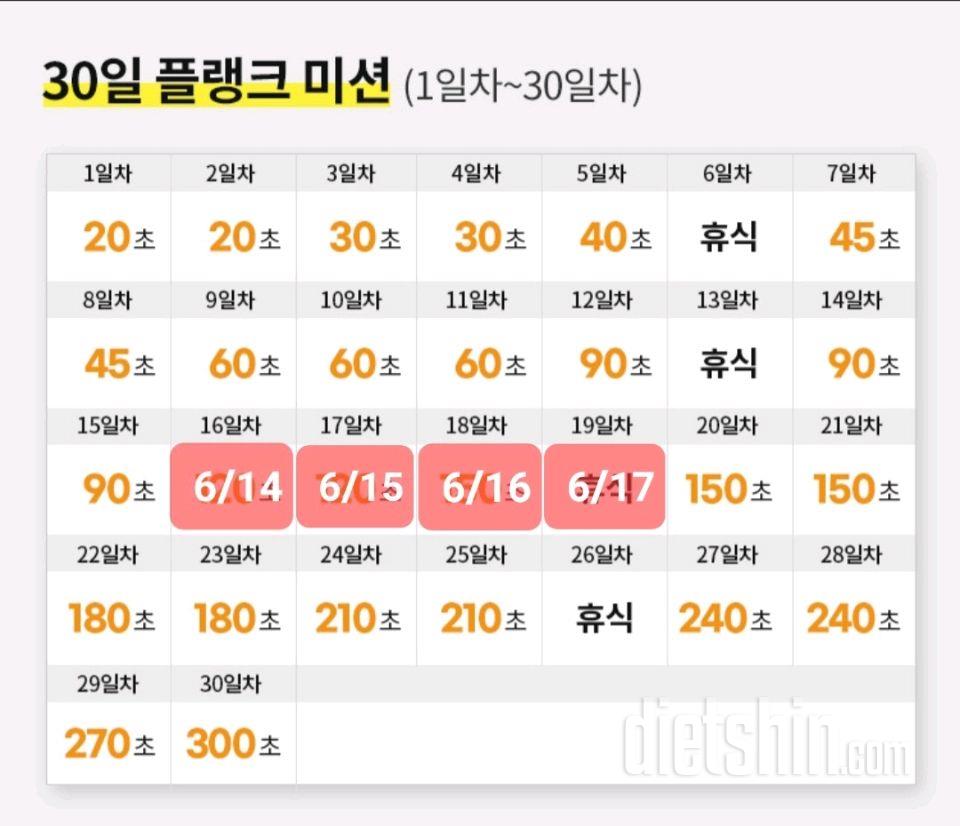 30일 플랭크19일차 성공!