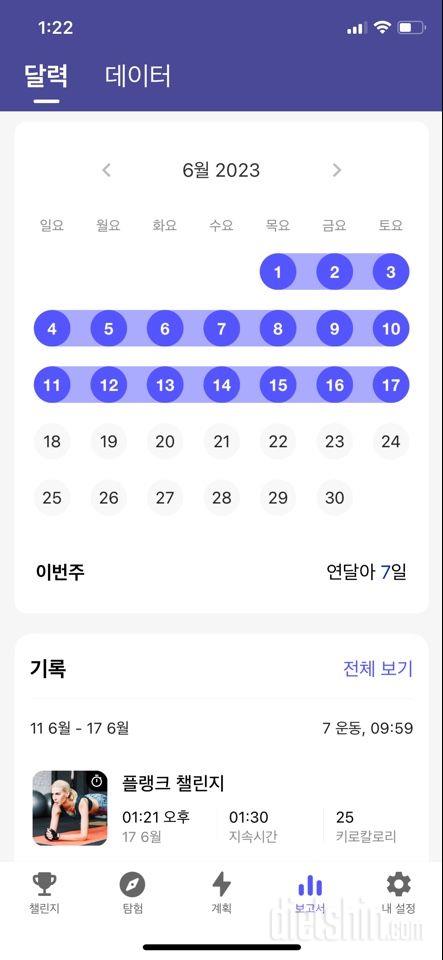 30일 플랭크16일차 성공!