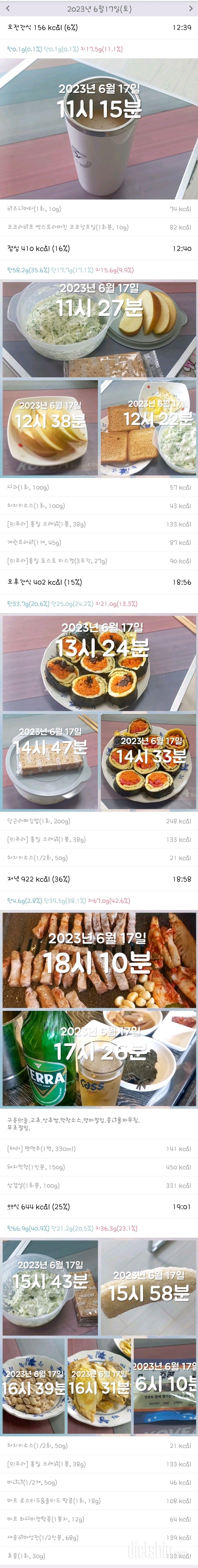 6.17.토.식단.