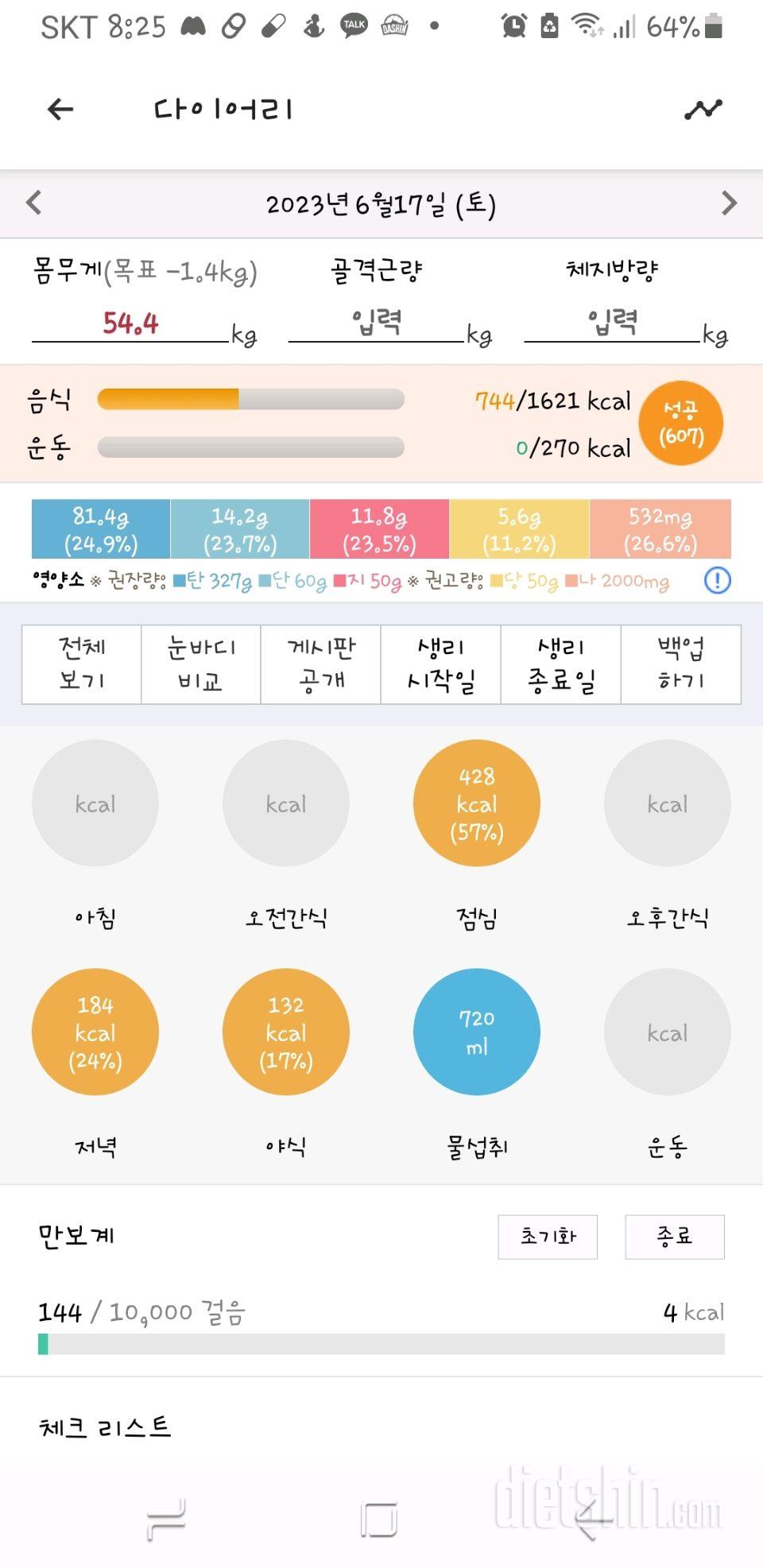 30일 당줄이기3일차 성공!