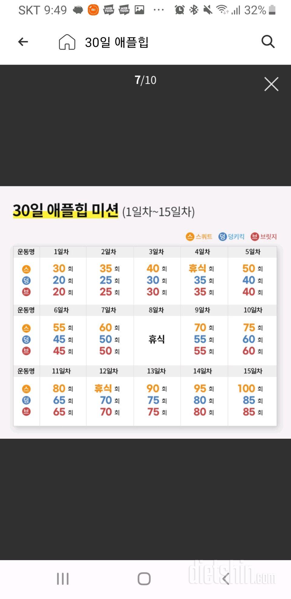 30일 애플힙47일차 성공!