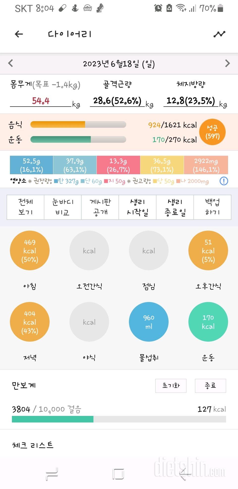 30일 당줄이기4일차 성공!