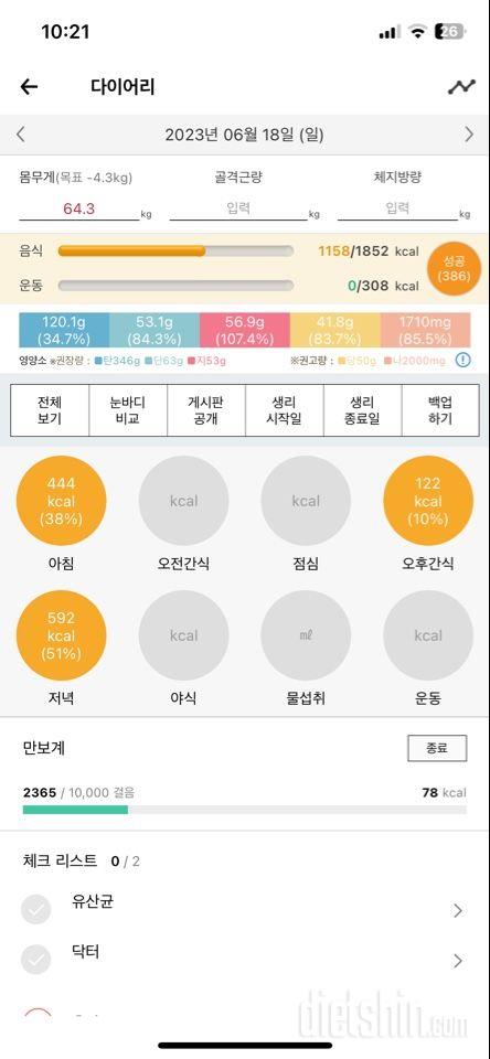 30일 당줄이기8일차 성공!