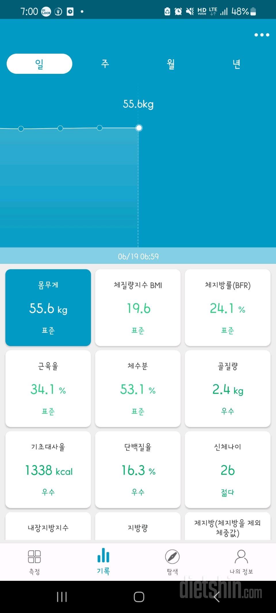 7일 아침 몸무게 재기2일차 성공!