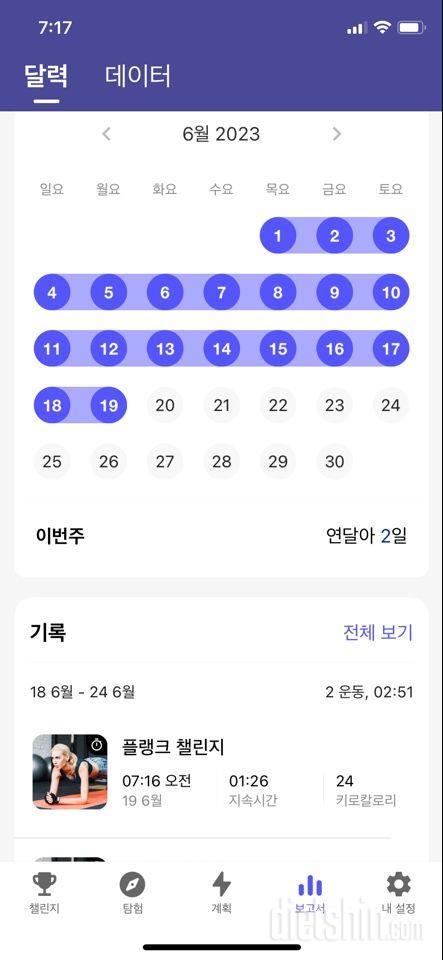 30일 플랭크18일차 성공!