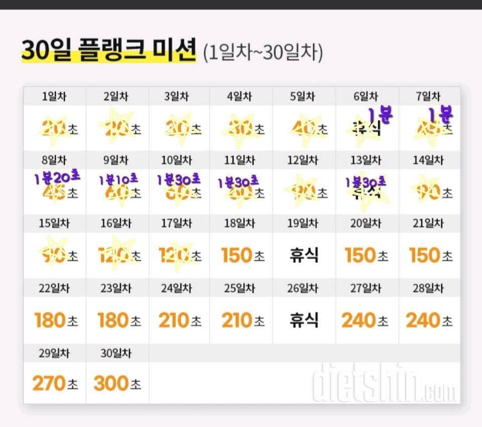 30일 플랭크17일차 성공!