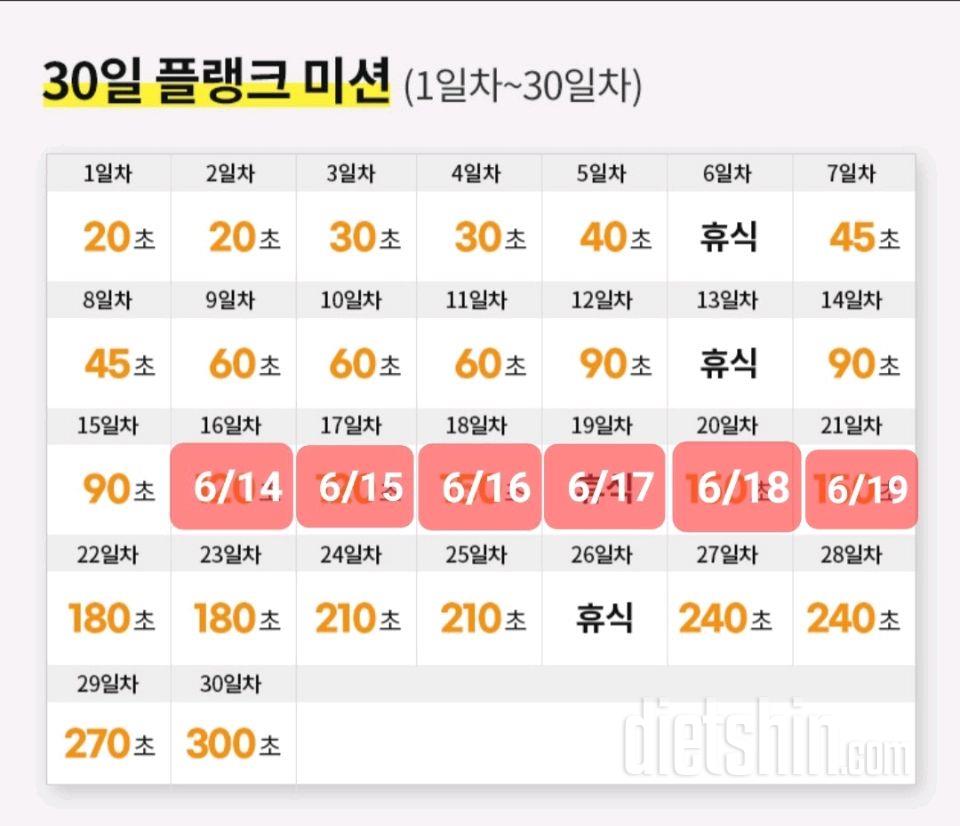 30일 플랭크21일차 성공!