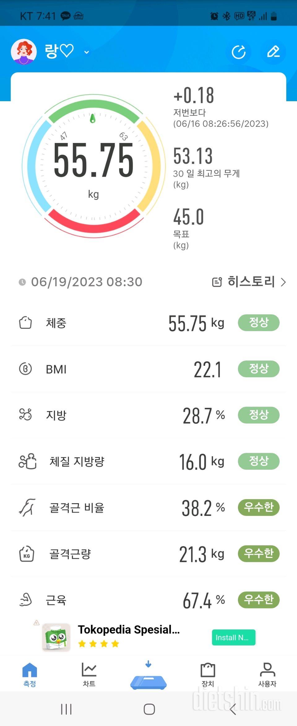 7일 아침 몸무게 재기 1일차 성공!