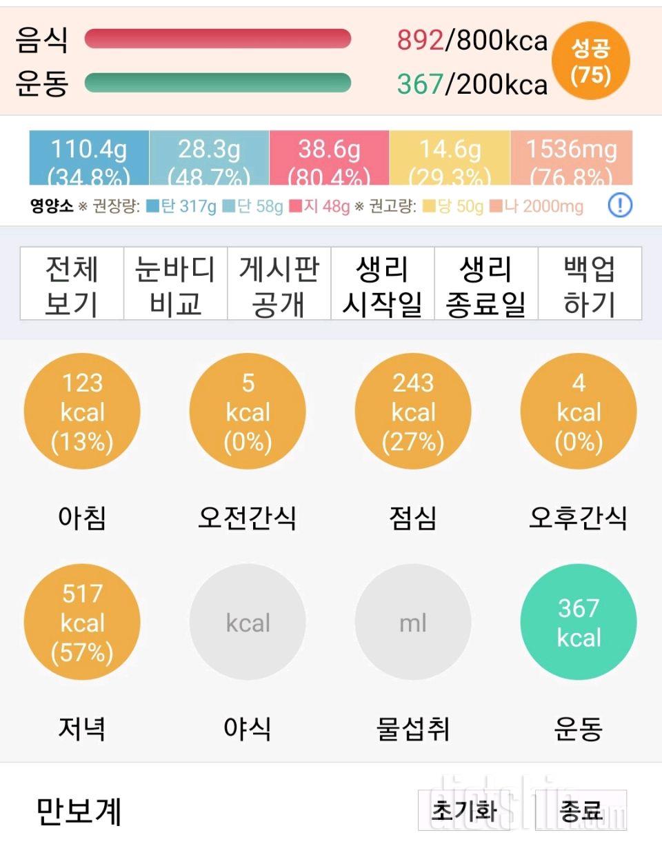 30일 1,000kcal 식단1일차 성공!