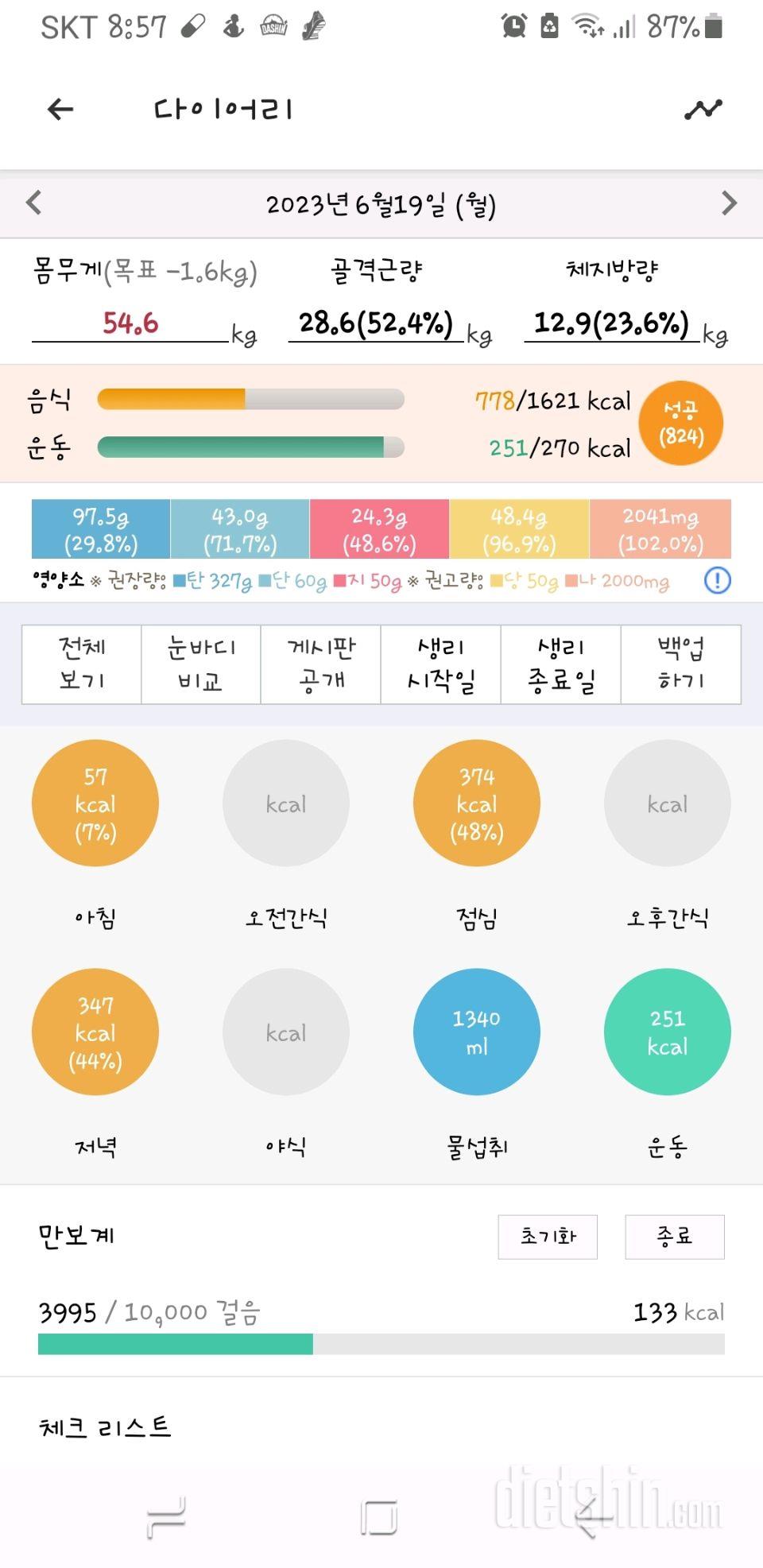 30일 당줄이기5일차 성공!