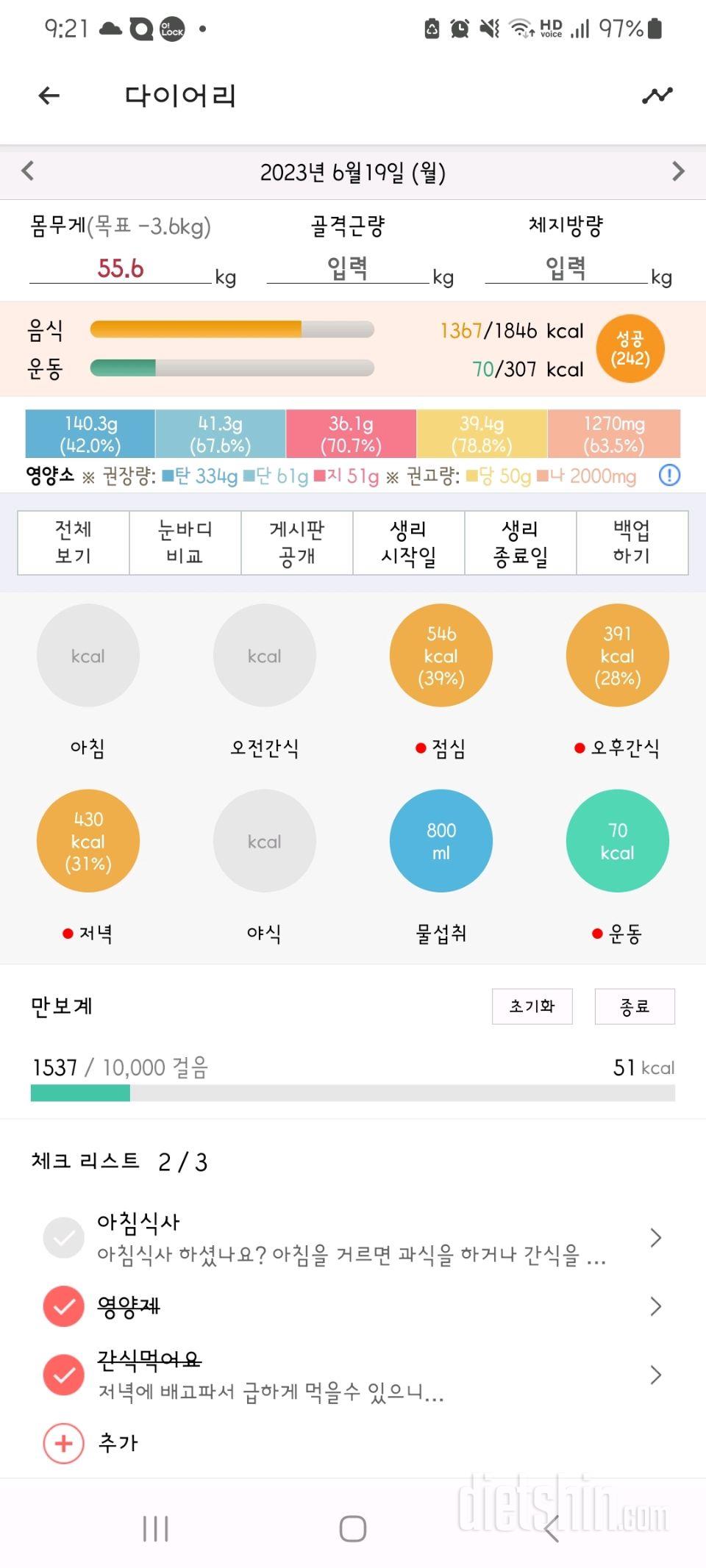 30일 야식끊기1일차 성공!