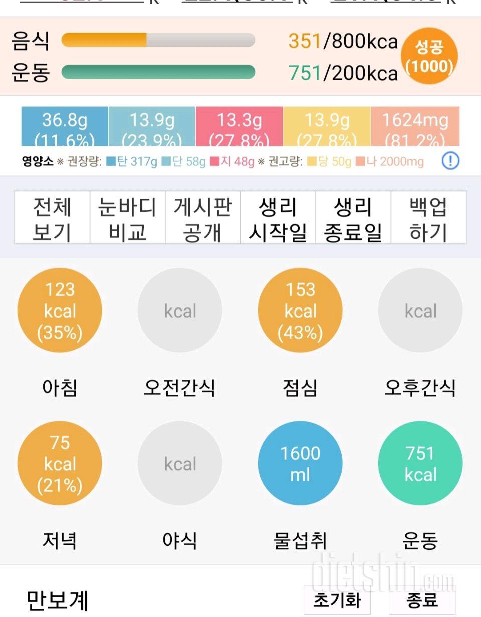 30일 1,000kcal 식단2일차 성공!