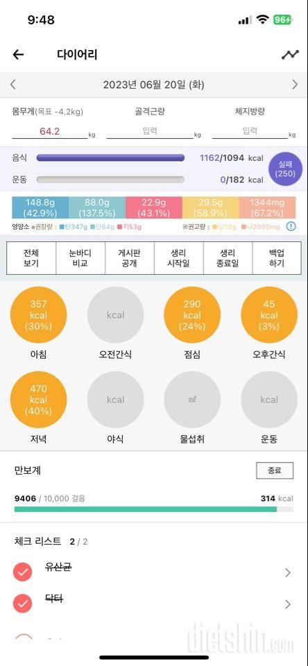 30일 당줄이기10일차 성공!