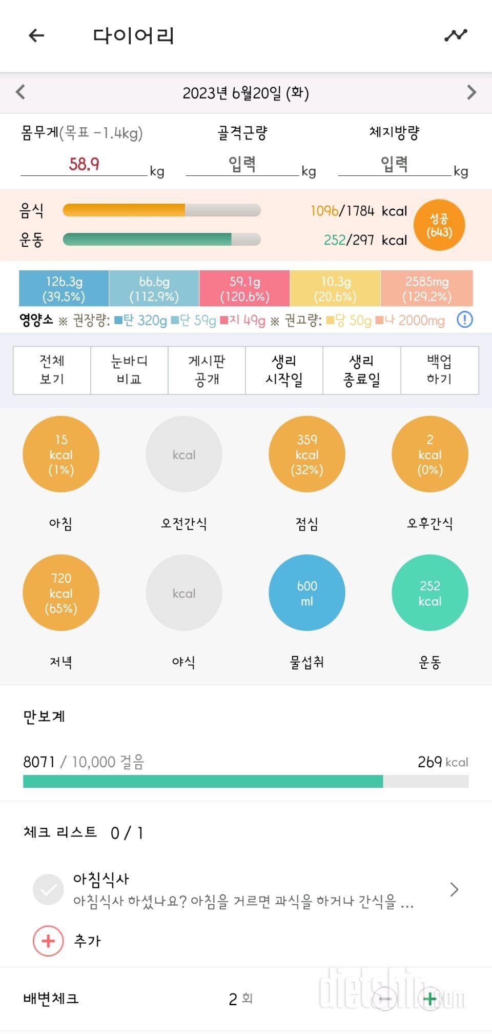 30일 야식끊기1일차 성공!