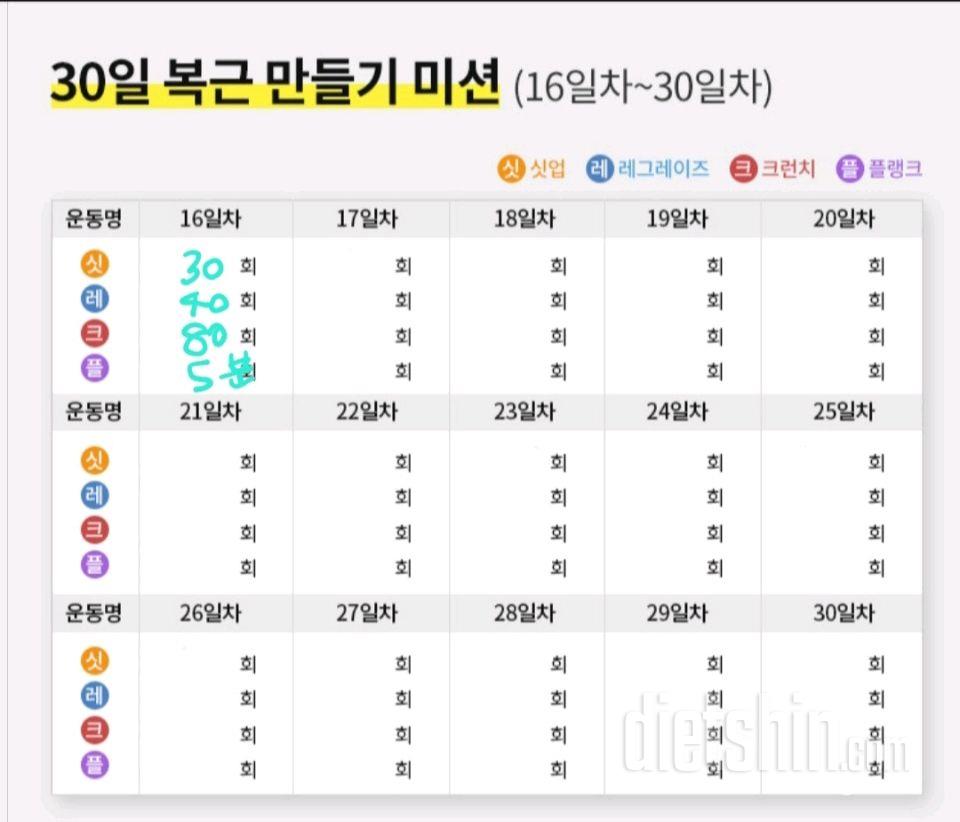 30일 복근 만들기16일차 성공!