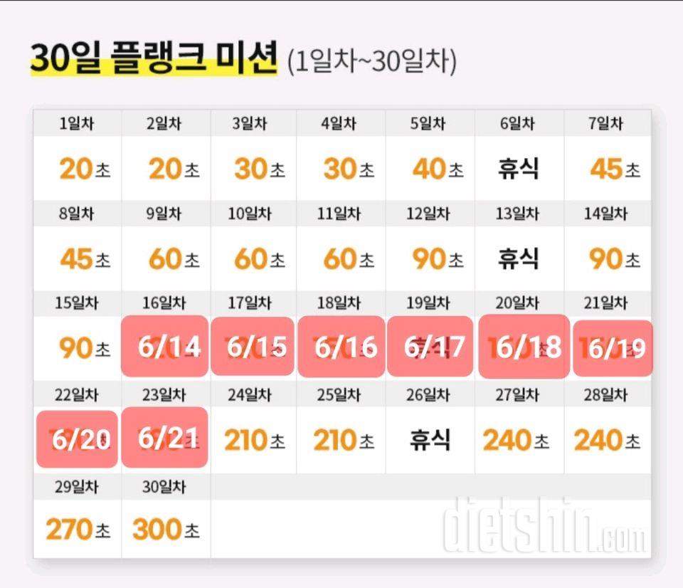 30일 플랭크23일차 성공!