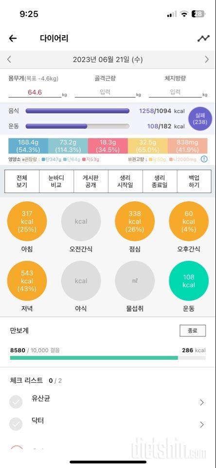 30일 당줄이기11일차 성공!